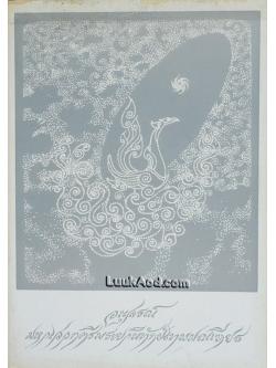 อนุสรณ์มหาเสวกตรีพระยาพิทักษ์เทพมณเฑียร (กระจ่าง หงสกุล)