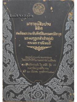 ลิลิตนารายน์สิบปาง