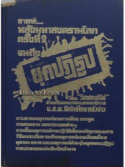 สารคดีหลังมหาสงครามโลก ครั้งที่ 2 จนถึงยุคปฏิรูป