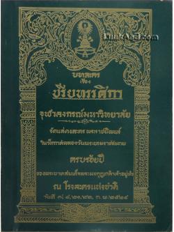 *บทละคร เรื่อง ปรียทรรศิกา*