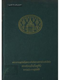 พระบาทสมเด็จพระปรมินทรมหาประชาธิปก พระปกเกล้าเจ้าอยู่หัว ทรงสละราชสมบัติ