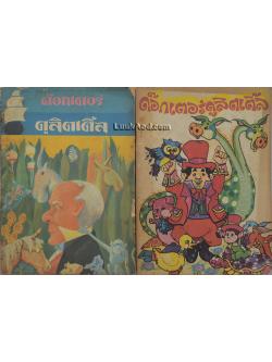 ด็อกเตอร์ดูลิตเติ้ล (ภาค 1-2)