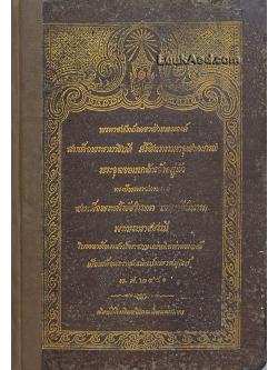 พระราชหัตถ์เลขาส่วนพระองค์ สมเด็จพระรามาธิบดี ศรีสินทรมหาจุฬาลงกรณ์ พระจุลจอมเกล้าเจ้าอยู่หัว ทรงมีพระราชทานแด่ สมเด็จพระศรีพัชรินทรา บรมราชินีนารถ พระบรมราชชนนี