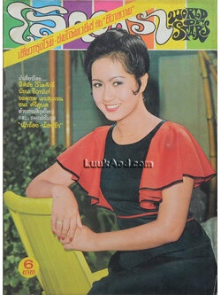 โลกดารา ปีที่ 5 ฉบับที่ 99 ฉบับที่สองของเดือนพฤษภา 30 พฤษภาคม 17 *หน้าไม่ครบ