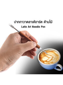 ปากกาวาดลาเต้อาร์ต ด้ามไม้