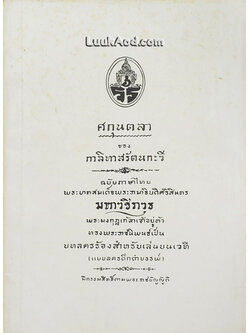 บทละคอนร้อง เรื่อง ศกุนตลา