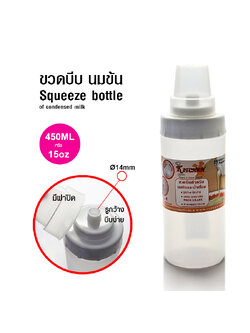 Squeeze bottle, condensed milk, syrup with lid 450 ml