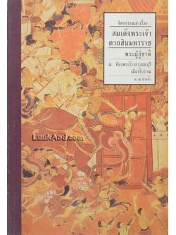 จิตรกรรมเล่าเรื่อง : สมเด็จพระเจ้าตากสินมหาราช พระผู้กู้ชาติ ณ ท้องพระโรงกรุงธนบุรี เมืองโบราณ