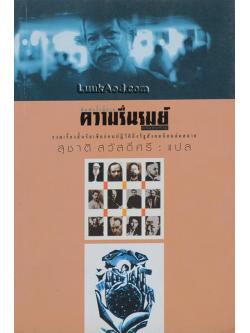 ความรื่นรมย์ ครั้งสุดท้าย