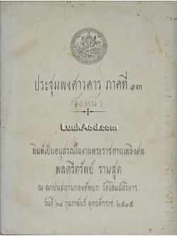 ประชุมพงศาวดาร ภาคที่ 13