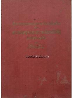 *ตำหนิ หน้าสลับ* ปริอรรถาธิบายแห่งพระเครื่องฯ เล่มที่ 2 เรื่อง พระนางพญาและพระเครื่องสำคัญฯ จังหวัดพิษณุโลก ของตรียัมปวาย