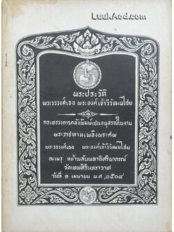 พระประวัติ พระวรวงศ์เธอ พระองค์เจ้าวิวัฒนไชย