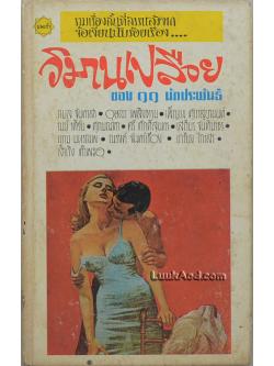 วิมานเปลือย