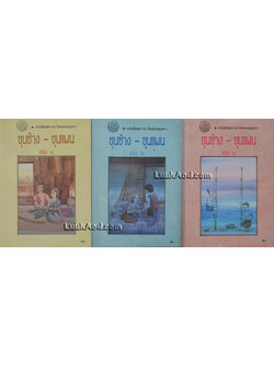 *ขุนช้าง-ขุนแผน (3 เล่มจบ)*