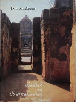 เมืองสิงห์และปราสาทเมืองสิงห์ จังหวัดกาญจนบุรี