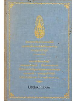 พระบรมราชาธิบายในการประพันธ์