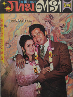 ตะวันภาค ภาพดารา