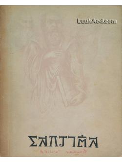 โสกราตีส / เปลโต้