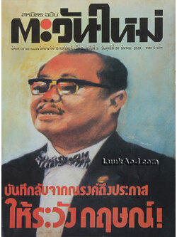 สหมิตร ฉบับ ตะวันใหม่ ปีที่ 1 ฉบับที่ 8