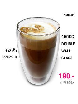 Double wall coffee glass 450 cc. 1610-341