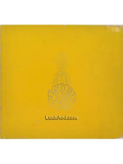 เฉลิมพระชนมพรรษา 5 ธันวาคม 2520 เนื่องในมหามงคลสมัยพระชนมายุ 50 พรรษา