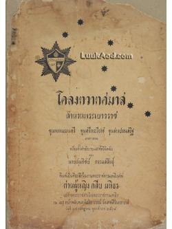 โคลงทวาทศมาส สำนวนพระเยาวราช