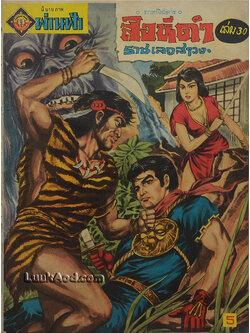สิงห์ดำ ภาคพิสดาร เล่ม 30