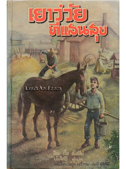 เยาว์วัยที่แสนสุข