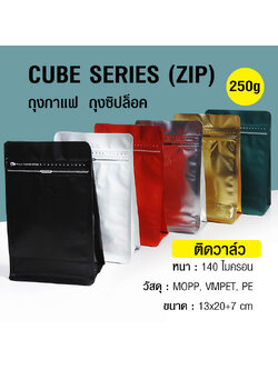 Cube Series coffee bag 250g with valve, zip lock, can stand, expandable beside (50PCS Per Pack)