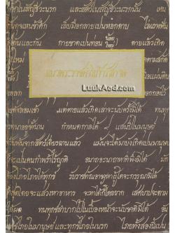 แนวพระราชดำริเก้ารัชกาล