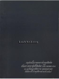อนุสรณ์ในงานพระราชทานเพลิงศพ พันเอก พระยาสุรศักดิ์เสนา (โต๊ะ ภมรพล)