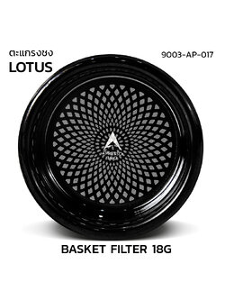 ตะแกรง APRESSO LOTUS 18G แบล็คไทเทเนี่ยม