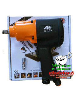 บล็อคลม 1/2 นิ้ว (4 หุน) ของไต้หวัน ไฟร์เบิร์ด 1498 (FIREBIRD)