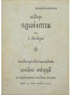 หนังสือชุด กฎแห่งกรรม