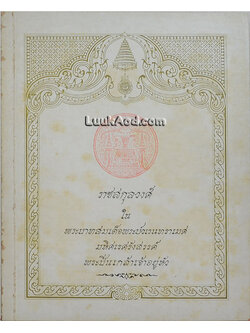 ราชสกุลวงศ์ในพระบาทสมเด็จพระปวเรนทราเมศ มหิศเรศรังสรรค์ พระปิ่นเกล้าเจ้าอยู่หัว