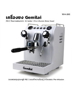 เครื่องชงกาแฟ Gemilai 1GR – หม้อต้มคู่ | ระบบ PID | แรงดัน 15 บาร์