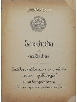 นิทานชาวบ้าน