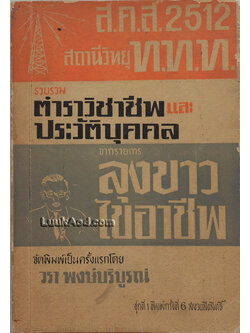 ลุงขาวไขอาชีพ ชุดที่ 1