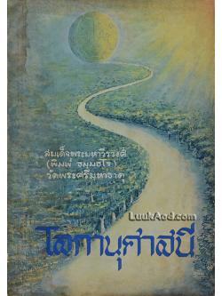 โลกานุศาสนี