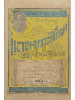 แถลงการศึกษาเทพศิรินทร์ ปีที่ 9 ฉะบับที่ 1 มิถุนายน พ.ศ. 2474