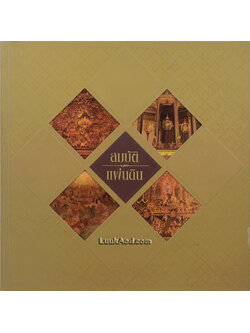 สมบัติแผ่นดิน