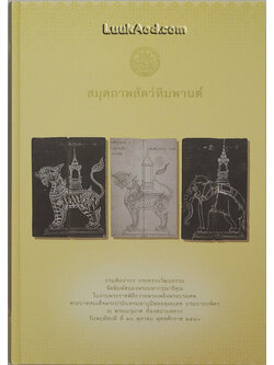 สมุดภาพสัตว์หิมพานต์