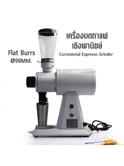 Commercial Coffee bean grinder,burr 98mm.(Small)