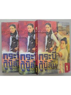 กระบี่กู้บู๊ลิ้ม (3 เล่มจบ)