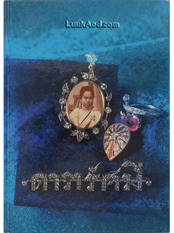 ดารารัศมี