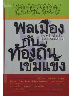 พลเมืองกับท้องถิ่นเข้มแข็ง