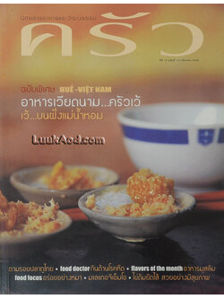 ครัว ปีที่ 10 ฉบับที่ 110 สิงหาคม 2546