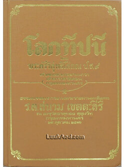 โลกทีปนี