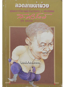 ลอดลายผ้าม่วง