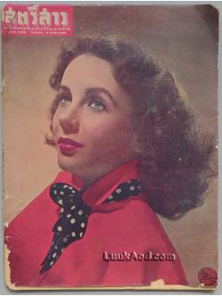 สตรีสาร ปีที่ 2 ฉบับที่ 36 ต้นตุลาคม 2492